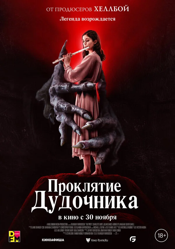 Смотреть Проклятие дудочника онлайн бесплатно в HD качестве на русском языке